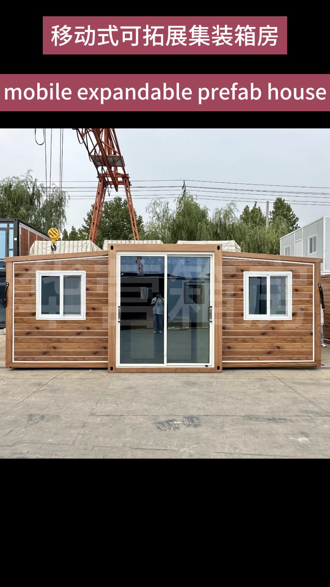 移動式可拓展集裝箱房