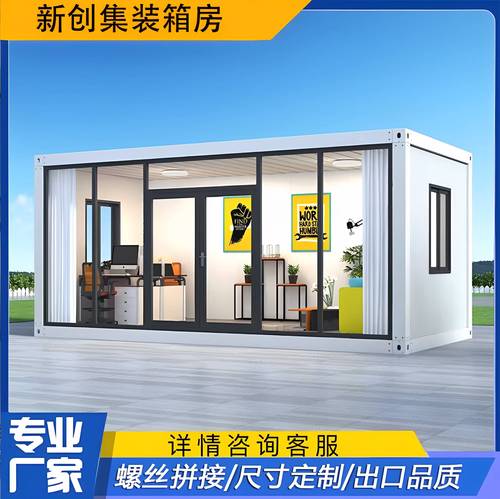 畫(huà)戀工廠直銷(xiāo)集裝箱移動(dòng)房彩鋼集成房屋戶外玻璃辦公室活動(dòng)板房陽(yáng)光房